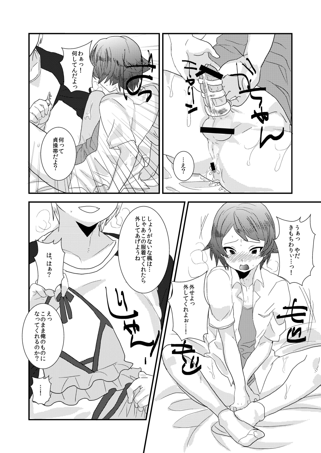 Ore no Aniki wa Kimochi Waruii! ~ Onii-chan no Oyomesan ni Naru ~ page 12 full