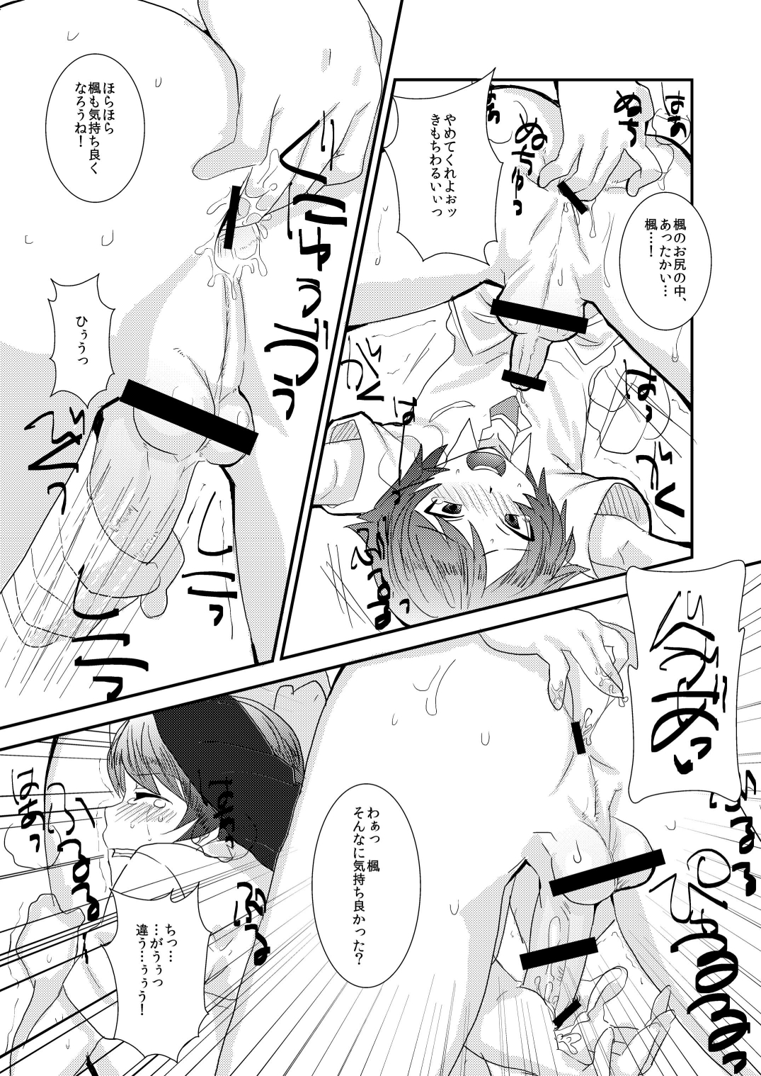 Ore no Aniki wa Kimochi Waruii! ~ Onii-chan no Oyomesan ni Naru ~ page 8 full