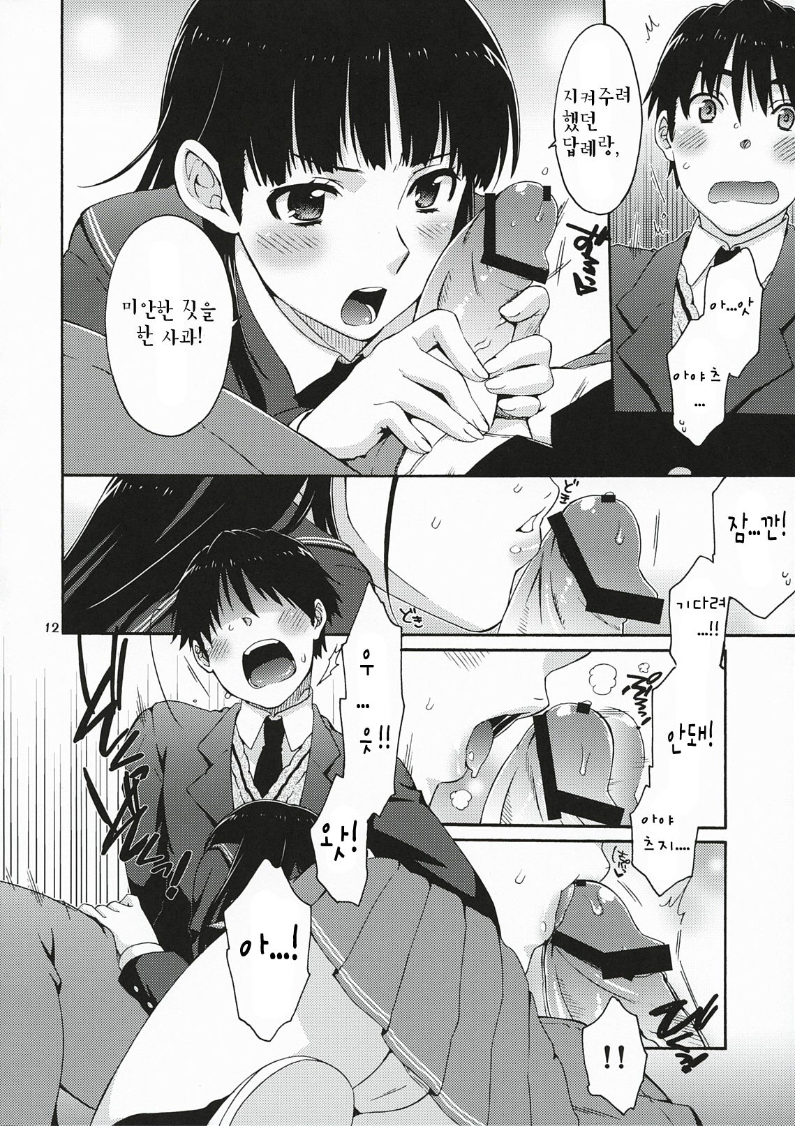 Omote to Ura no Himitsu to Naisho. | 겉과속의 비밀과시크릿 page 11 full