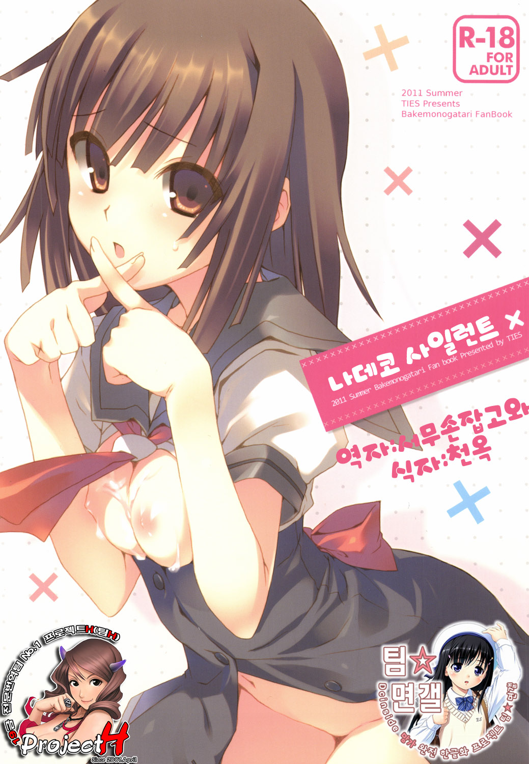 Nadeko Silent page 1 full