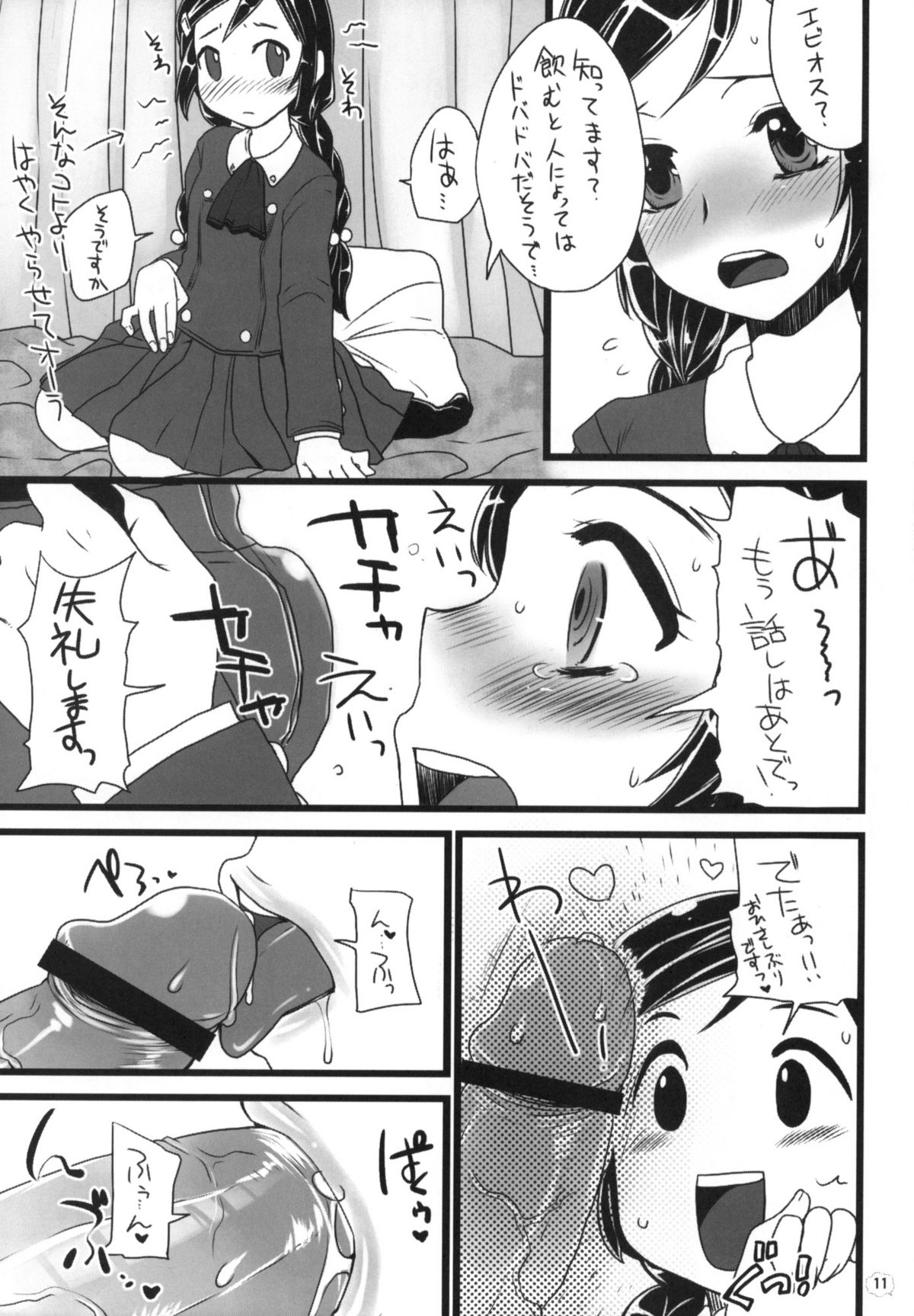 Cannon Sensei Tobashisugita! page 10 full