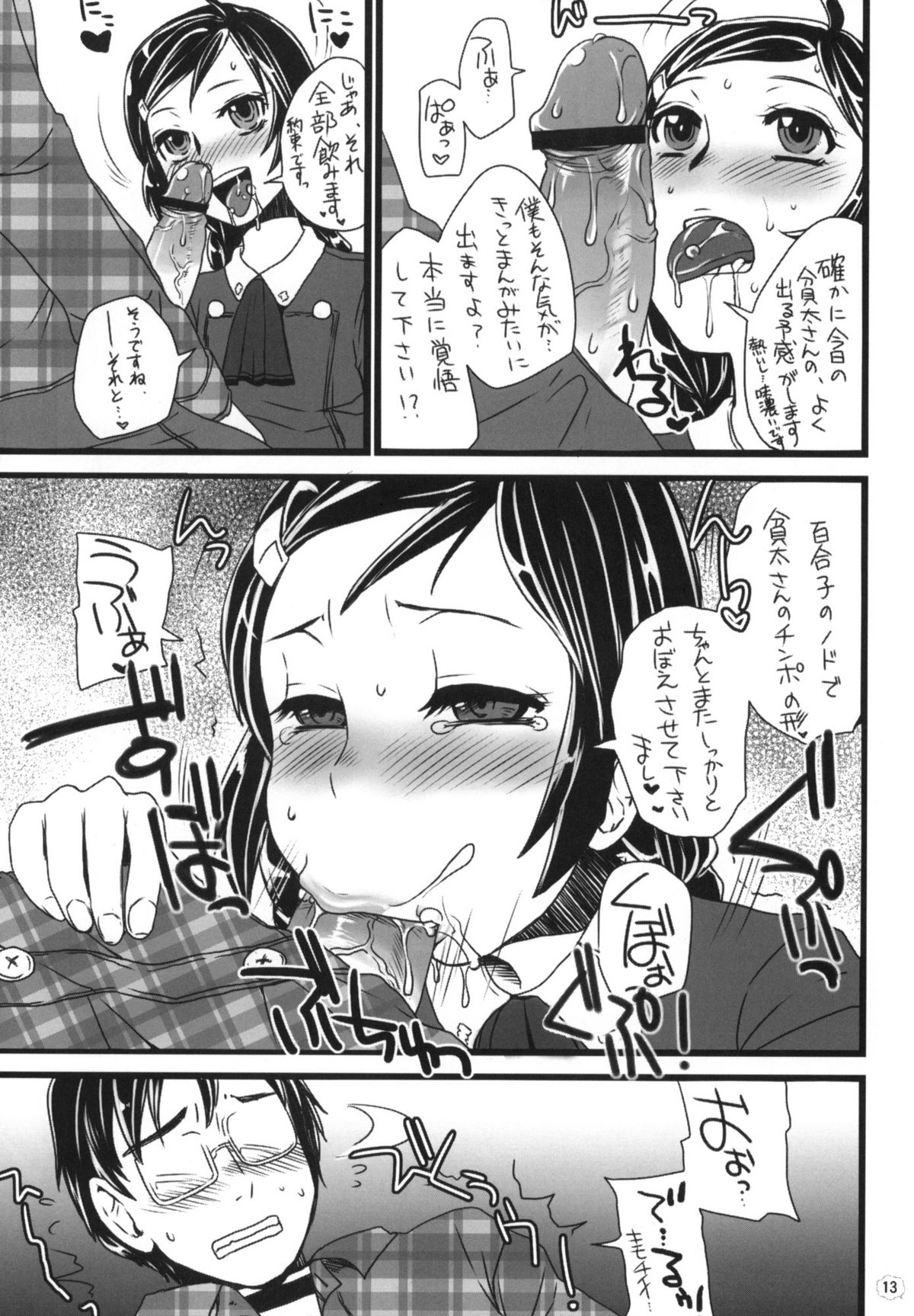 Cannon Sensei Tobashisugita! page 12 full