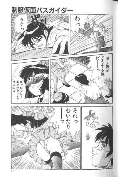 Seifuku Kamen Bus Guider page 11 full