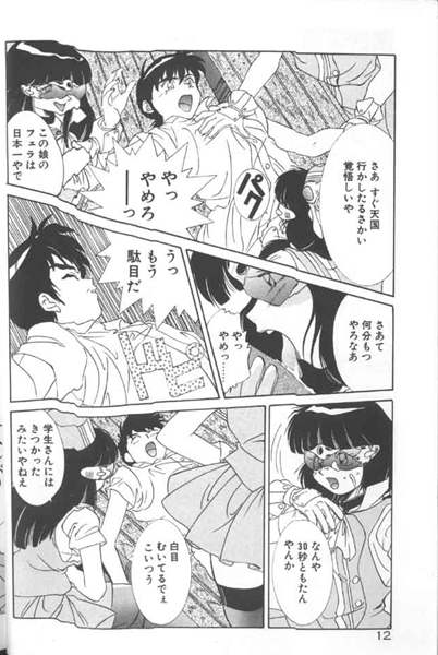 Seifuku Kamen Bus Guider page 12 full