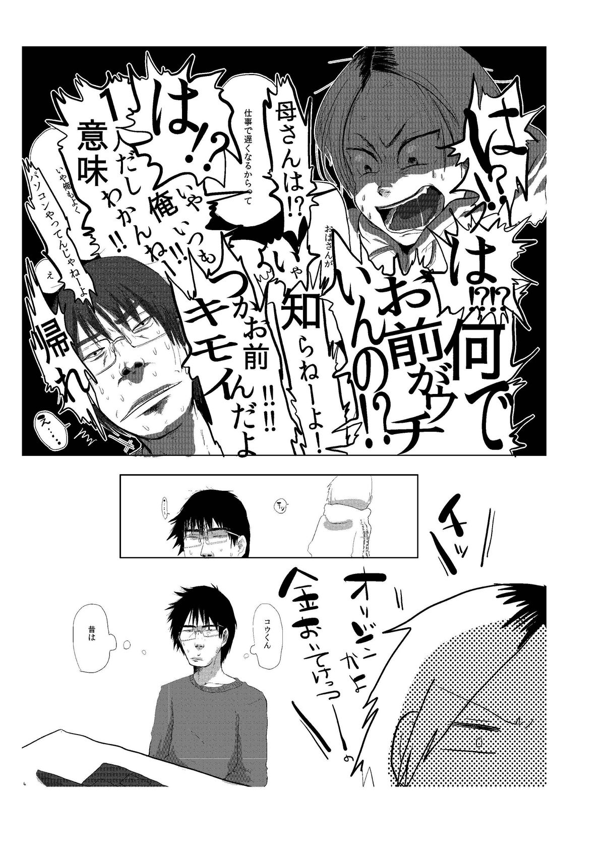 Kagi. -Kagikko- page 7 full