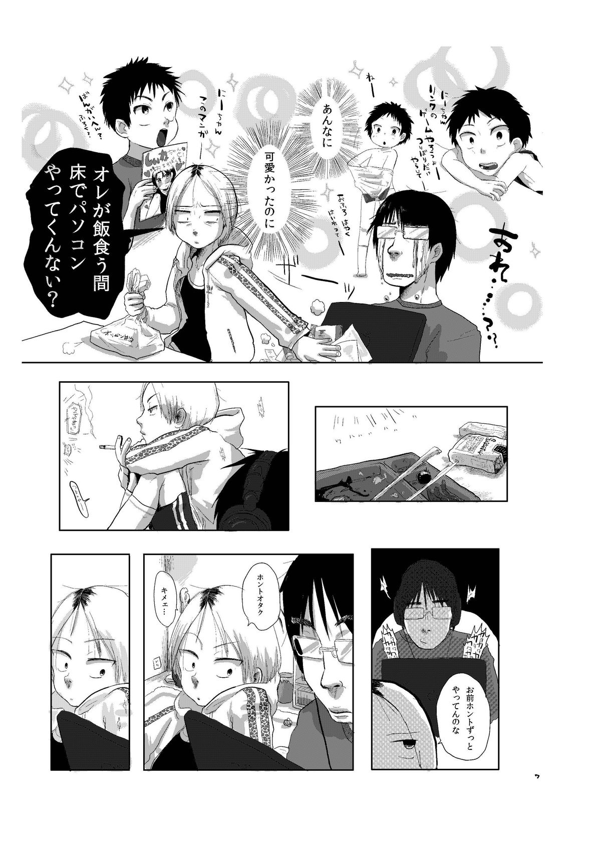 Kagi. -Kagikko- page 8 full