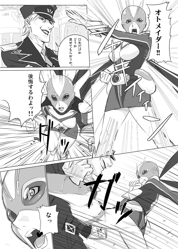 Karen Senshi - Otome-ider page 5 full