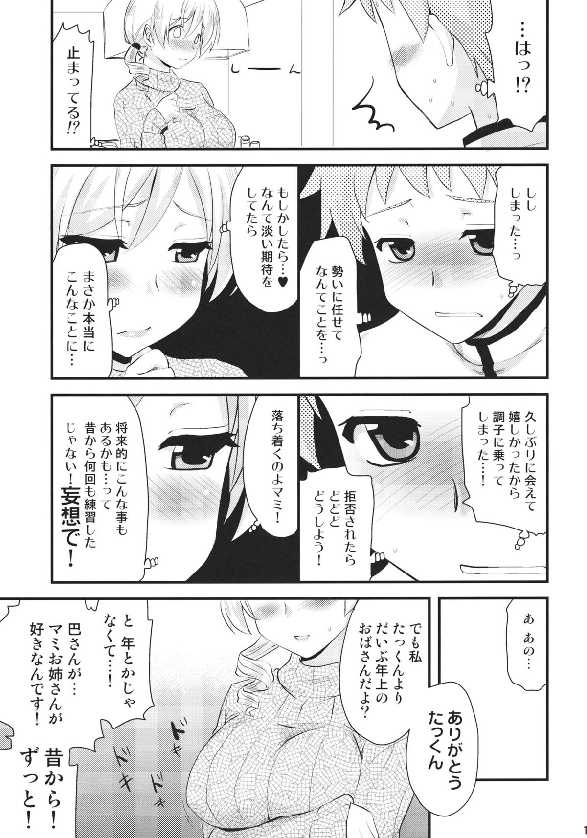 Tomoe Mami page 10 full