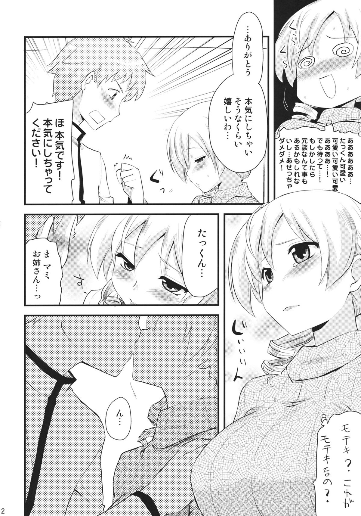 Tomoe Mami page 11 full