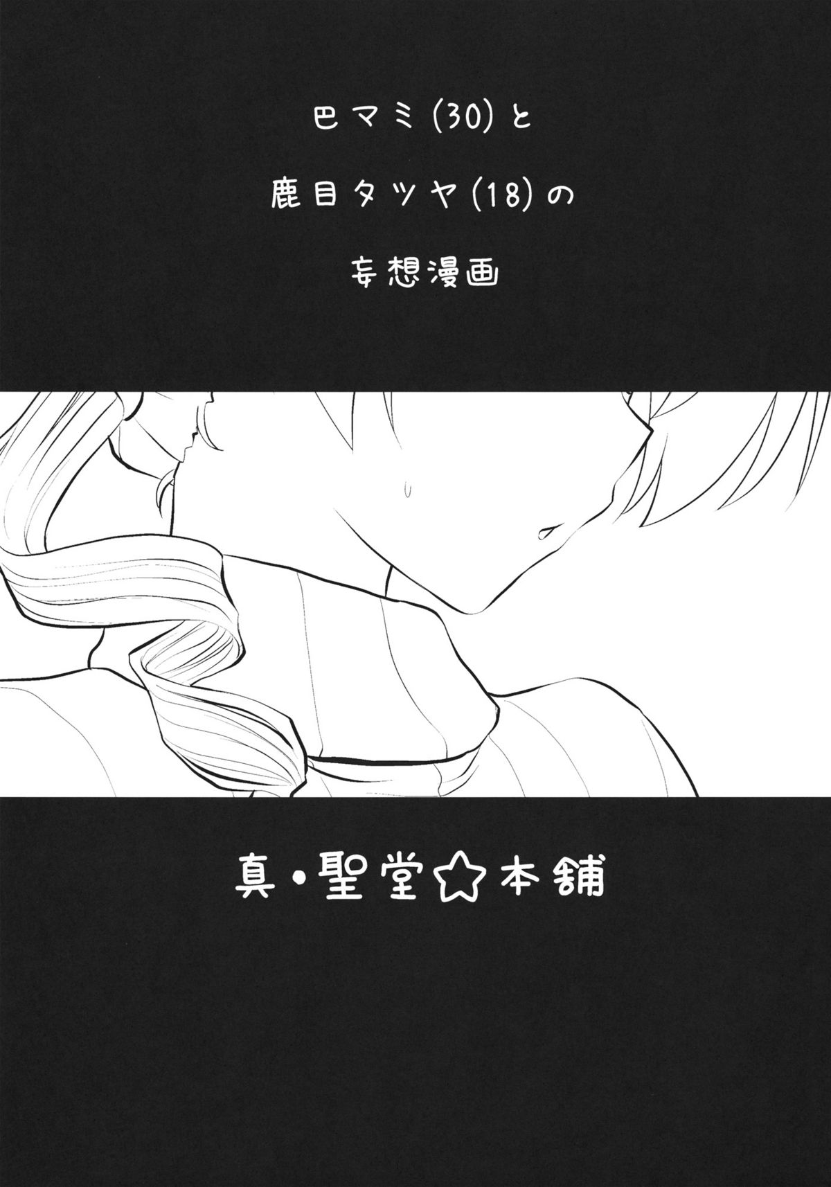 Tomoe Mami page 2 full