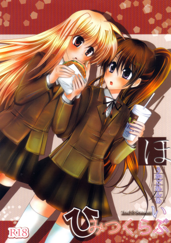 (C80) [Eima Hiyou no Guutara-beya] Houkago Renai Himitsu Club 2nd season (Mahou Shoujo Lyrical Nanoha) cover