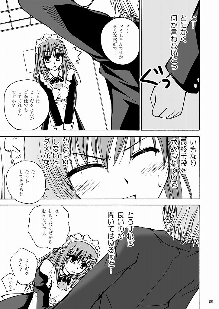 Daijoubu! Maid Dakara! page 9 full