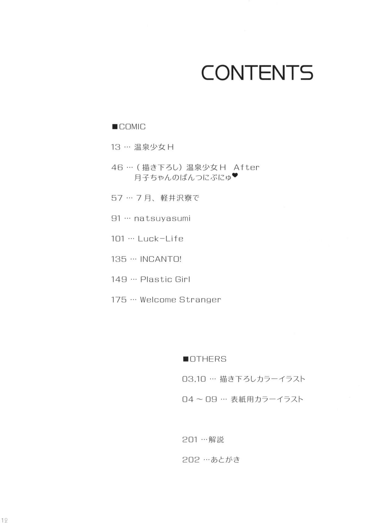 2009 Korisuya Original Soushuuhen #02 page 11 full