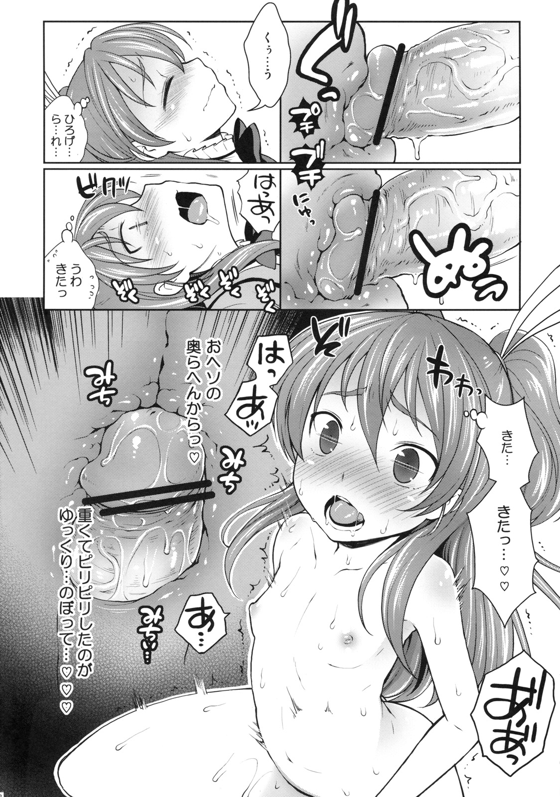 Hibiki to Let's Play♪ page 11 full