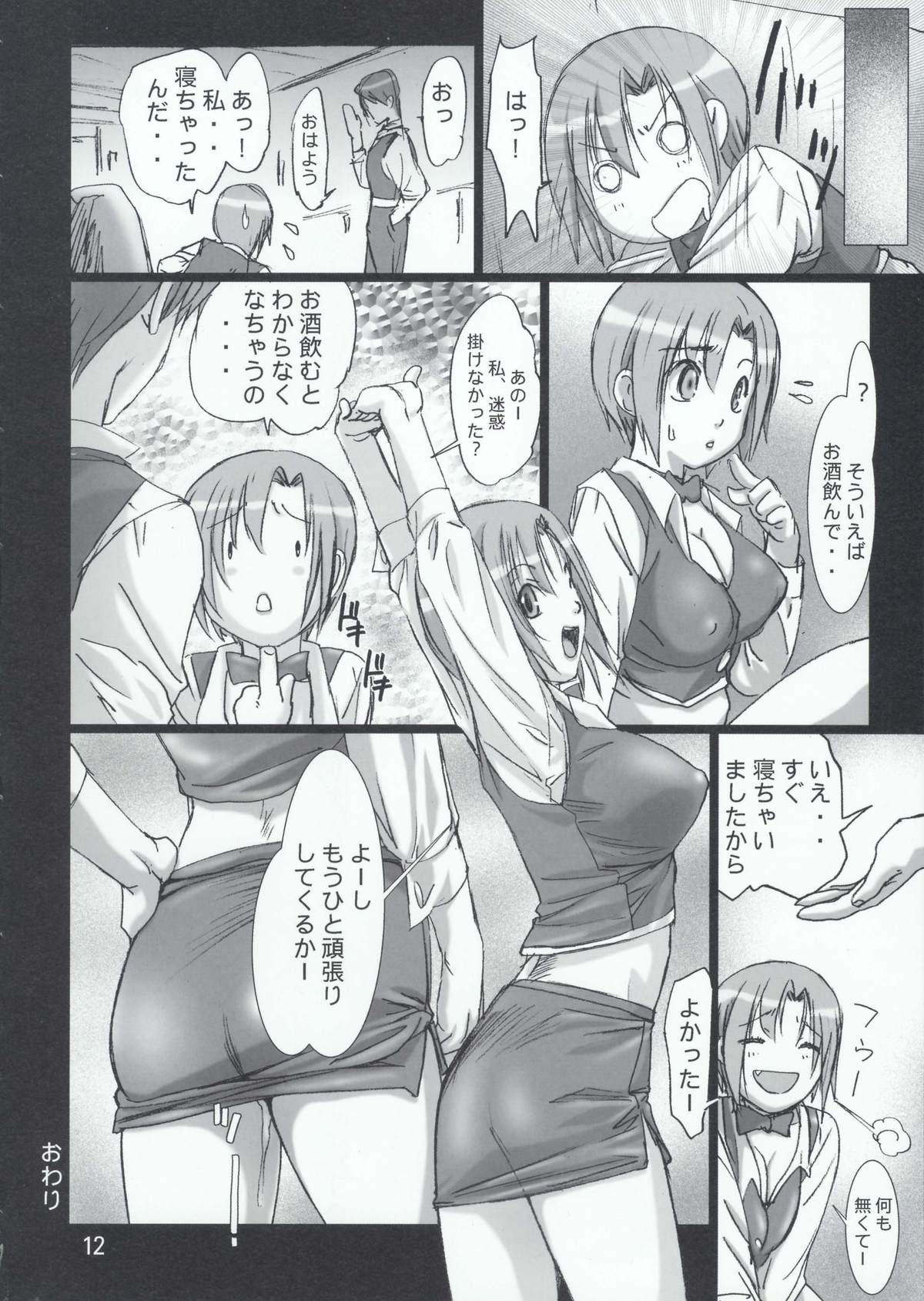 CARNIVAL MODE page 11 full