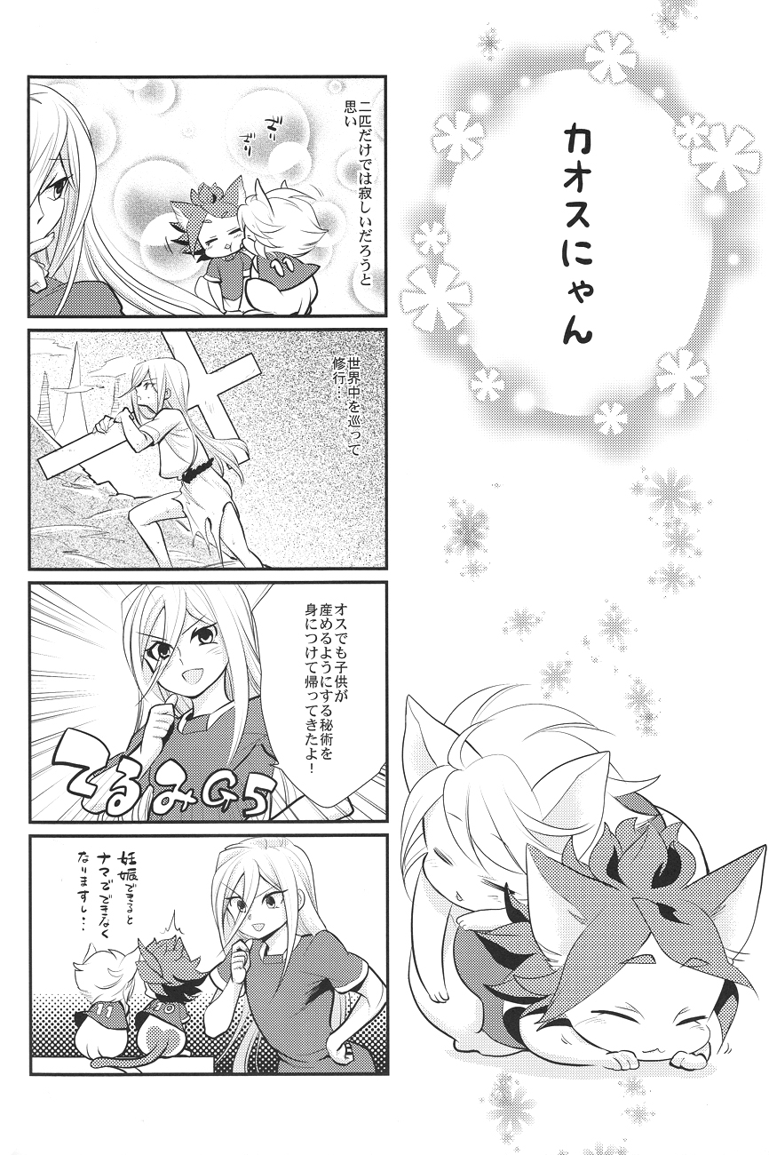 Kaosu-chan no tadareta seikatsu page 9 full