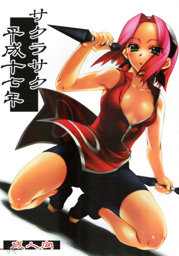 (C68) [Kashiwa-Ya (Hiyo Hiyo)] Sakurasaku Heisei Juunana Nen (Naruto) [English] [SaHa] cover