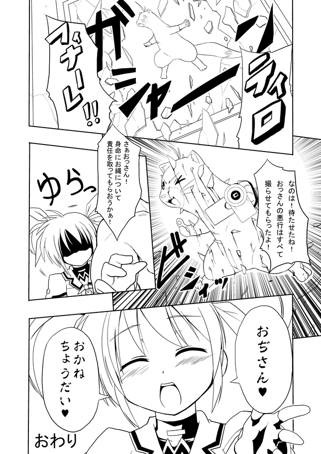 Nano Bitch page 9 full