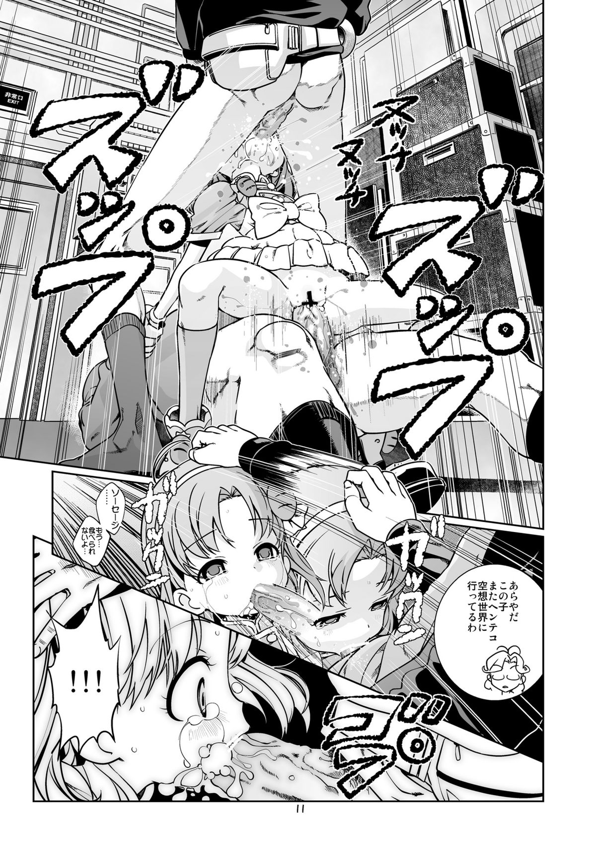 Nakadashi Panpan Orgasm Doumei page 11 full