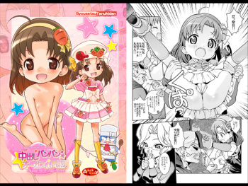 [Byousatsu Tanukidan (Saeki Tatsuya)] Nakadashi Panpan Orgasm Doumei (Cooking Idol Ai! Mai! Main!) cover