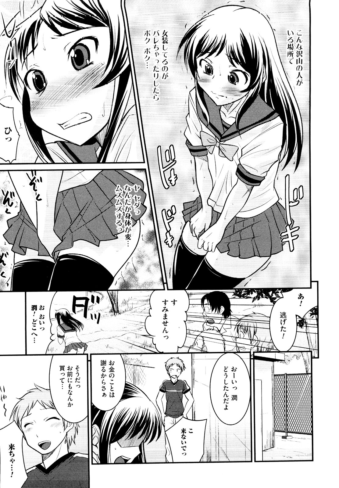 Josou Shounen Anthology Mushiro, Gohoubi page 11 full