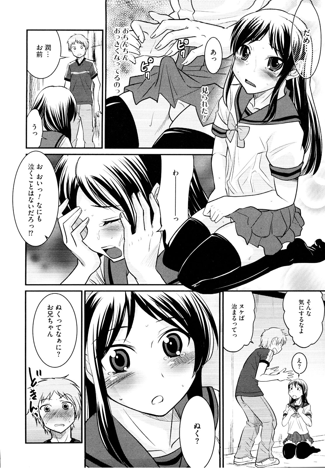 Josou Shounen Anthology Mushiro, Gohoubi page 12 full