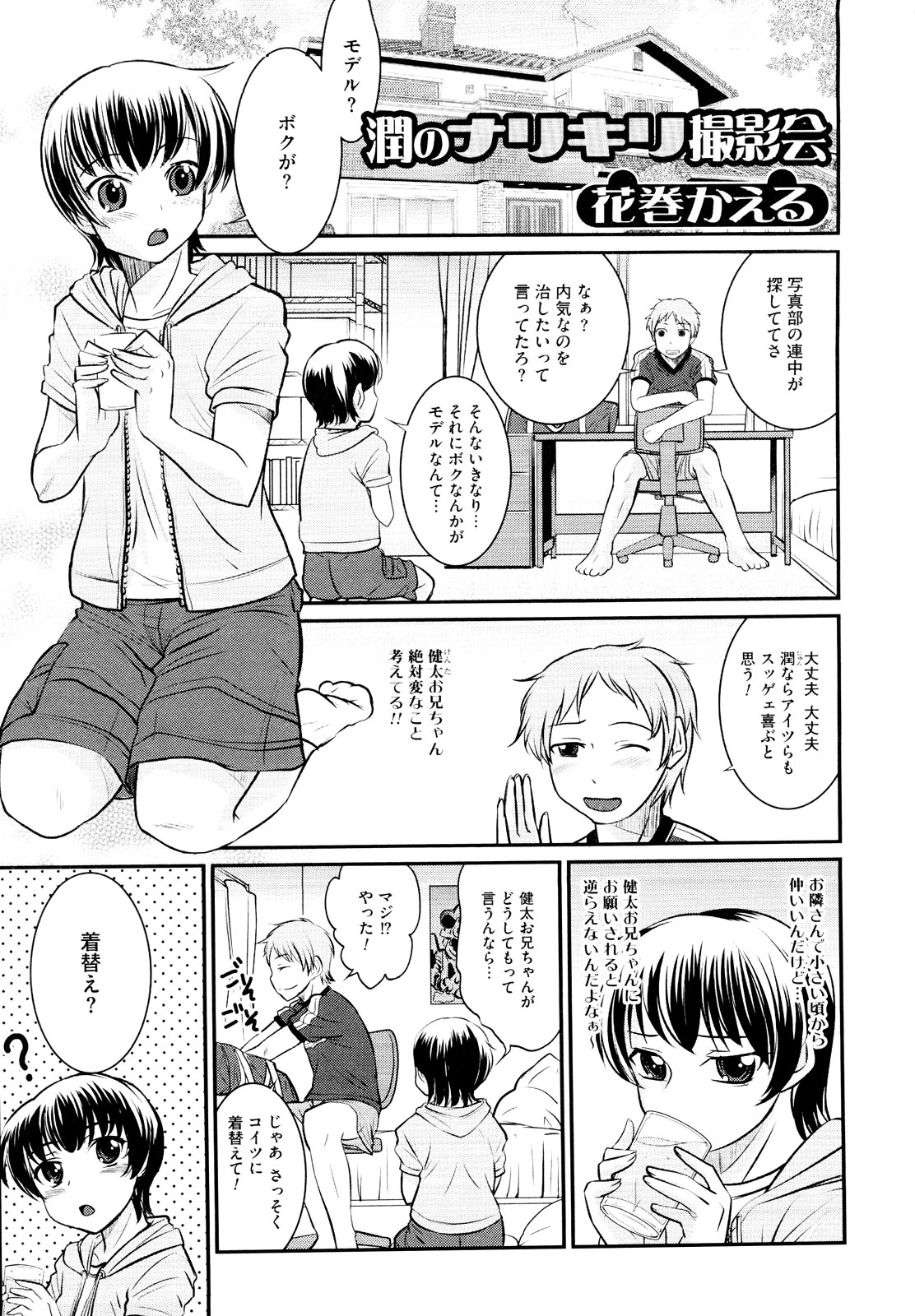 Josou Shounen Anthology Mushiro, Gohoubi page 7 full