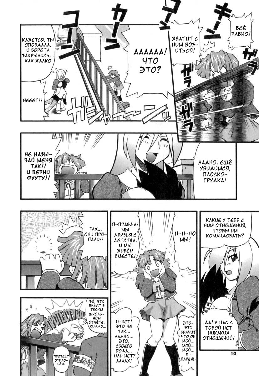 Panicle Chronicle Ch.1 page 11 full