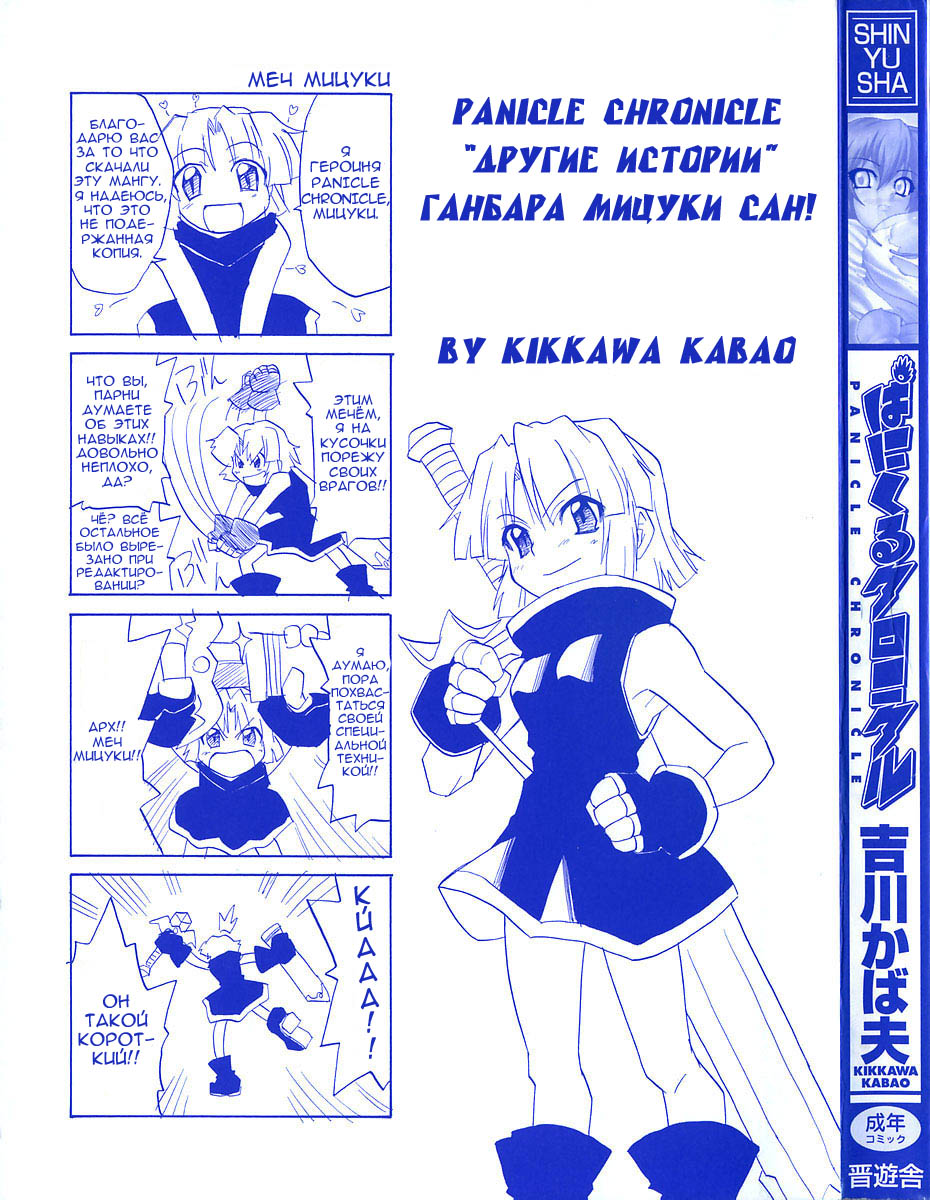 Panicle Chronicle Ch.1 page 4 full