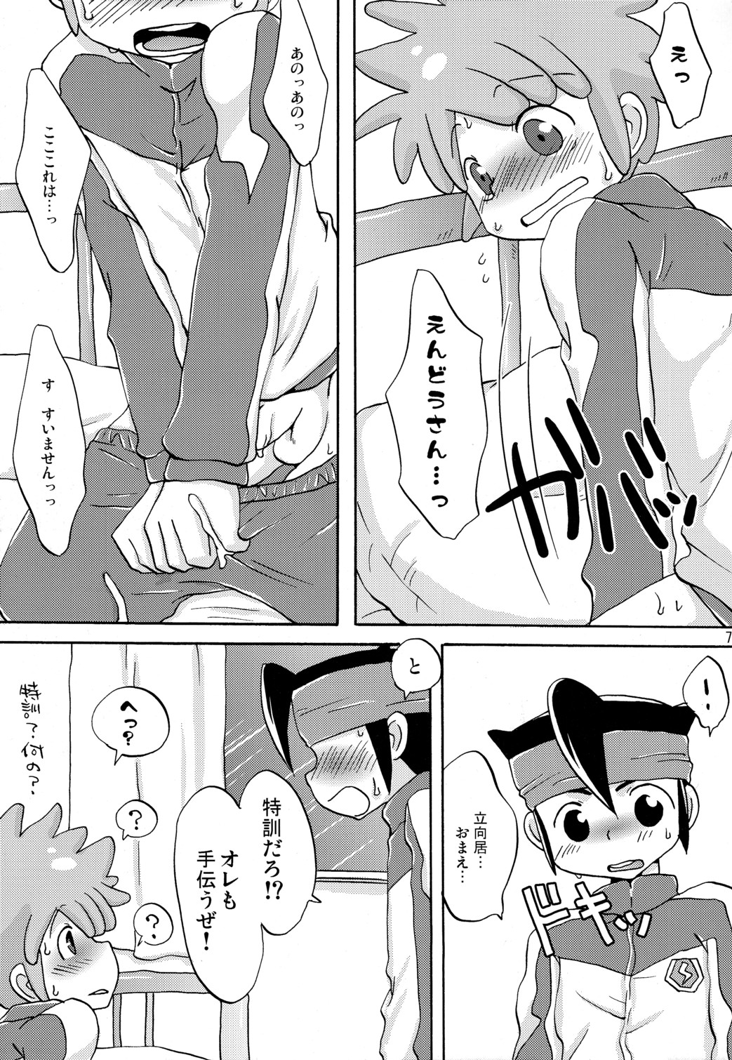 SWEET ROOM page 11 full