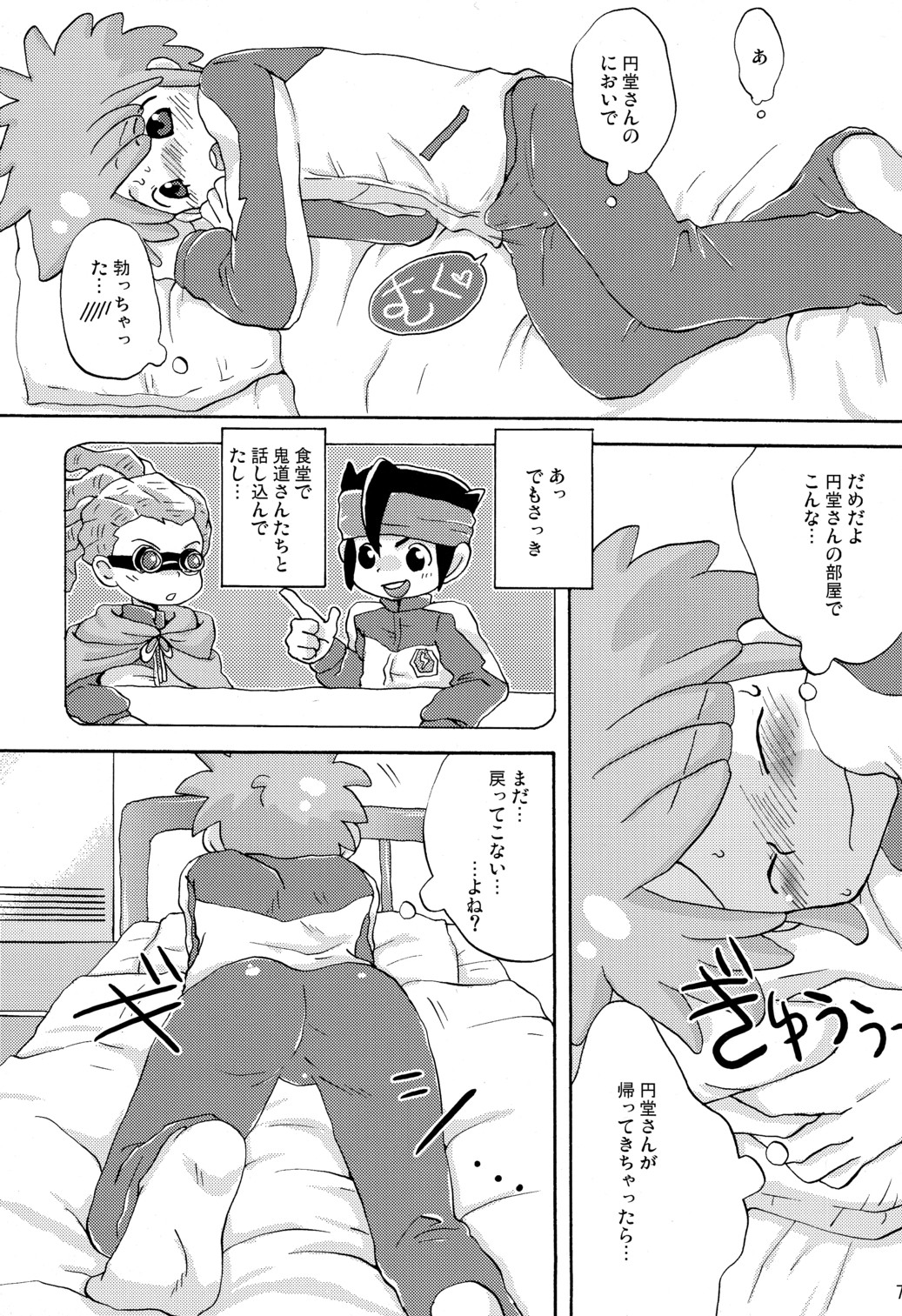 SWEET ROOM page 7 full