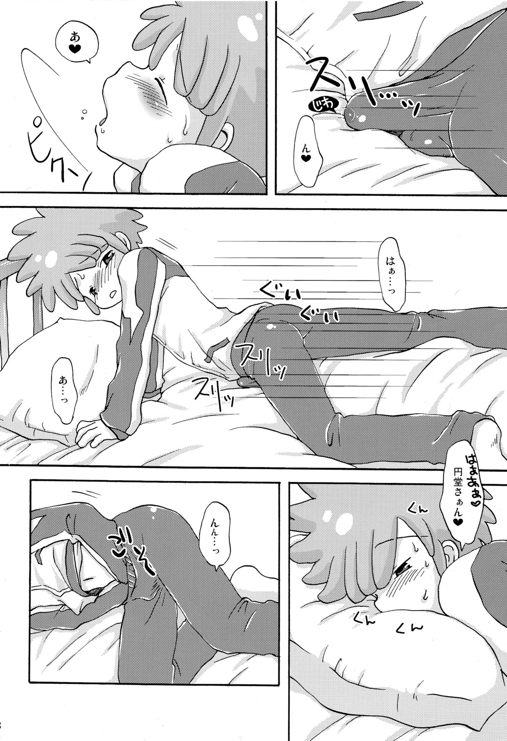 SWEET ROOM page 8 full