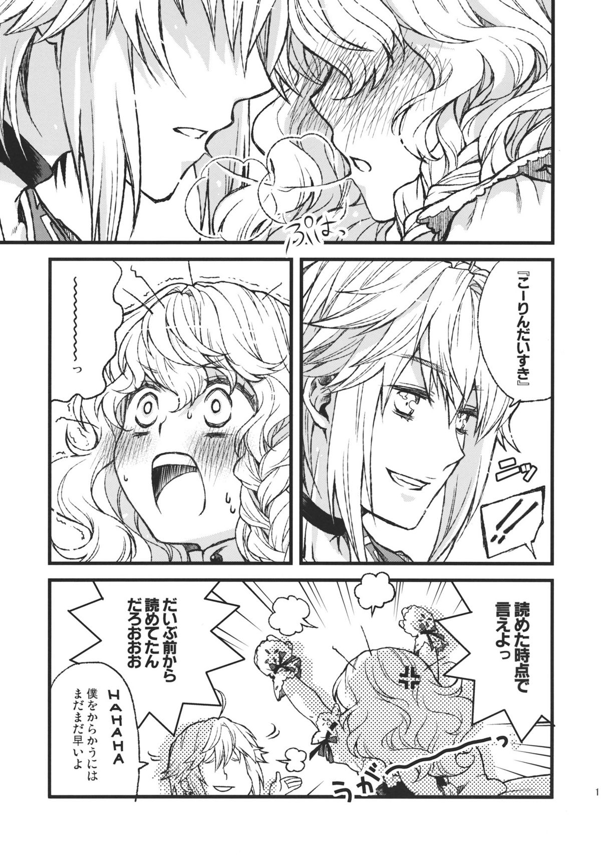 Koimegane / Iromegane page 11 full