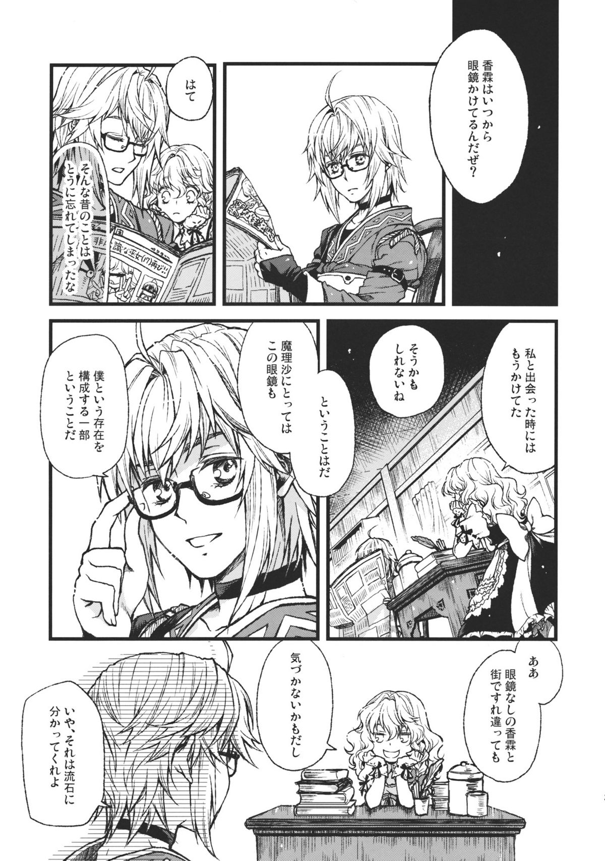 Koimegane / Iromegane page 3 full