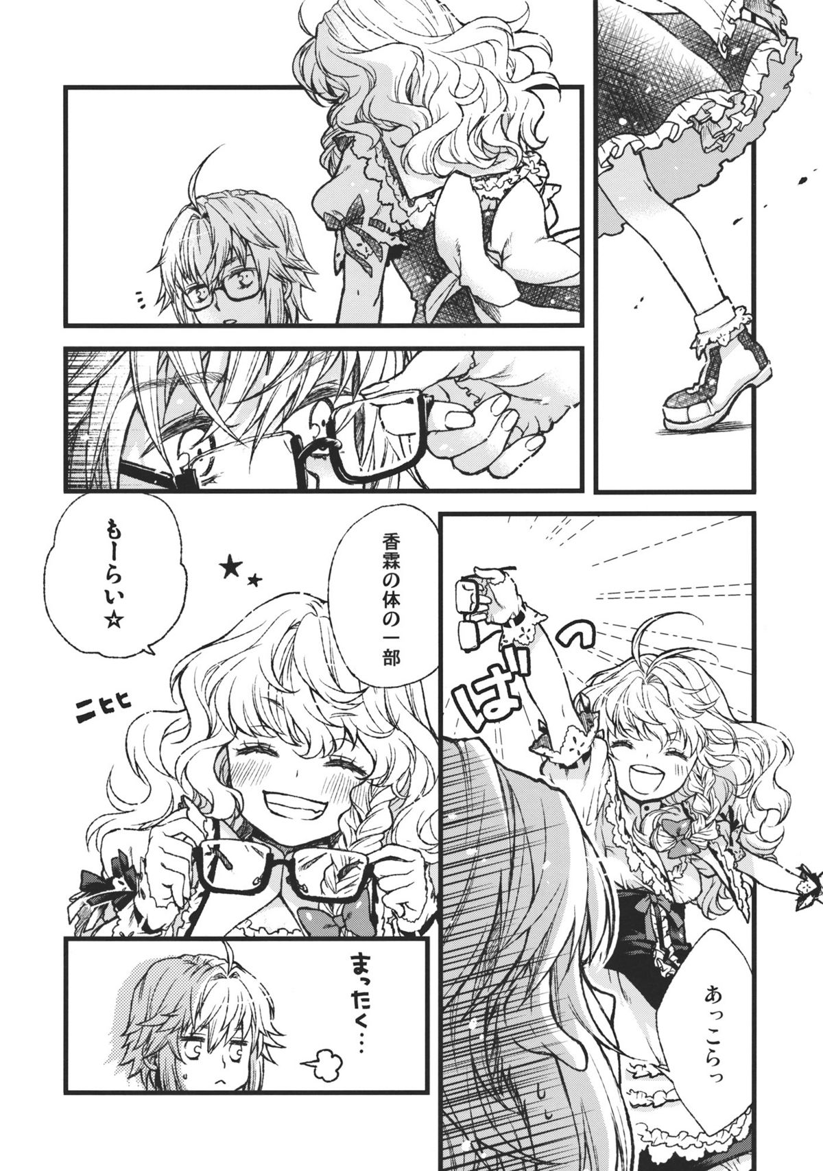 Koimegane / Iromegane page 6 full