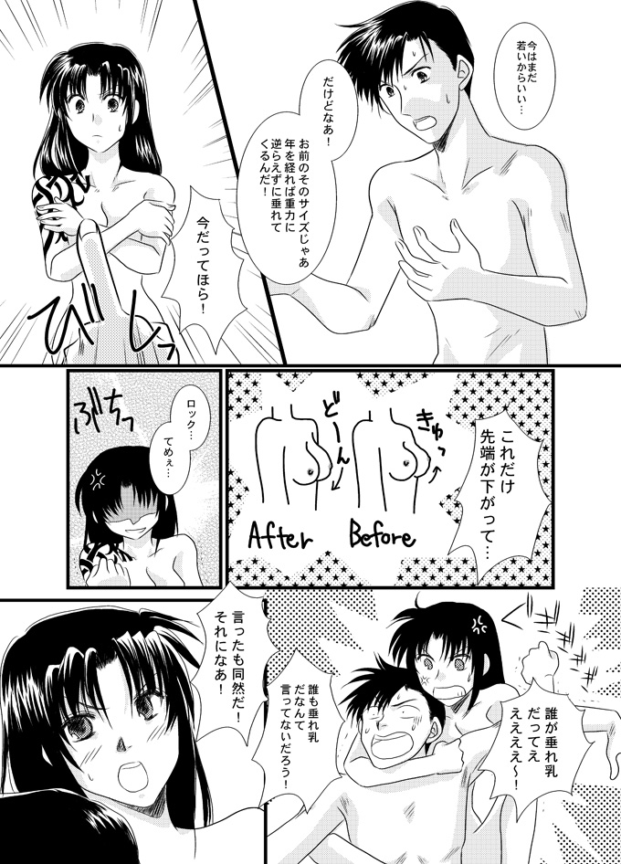 &times;（バツ）カップ危機一髪！ page 3 full