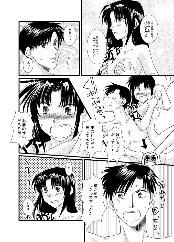 &times;（バツ）カップ危機一髪！ page 4 full