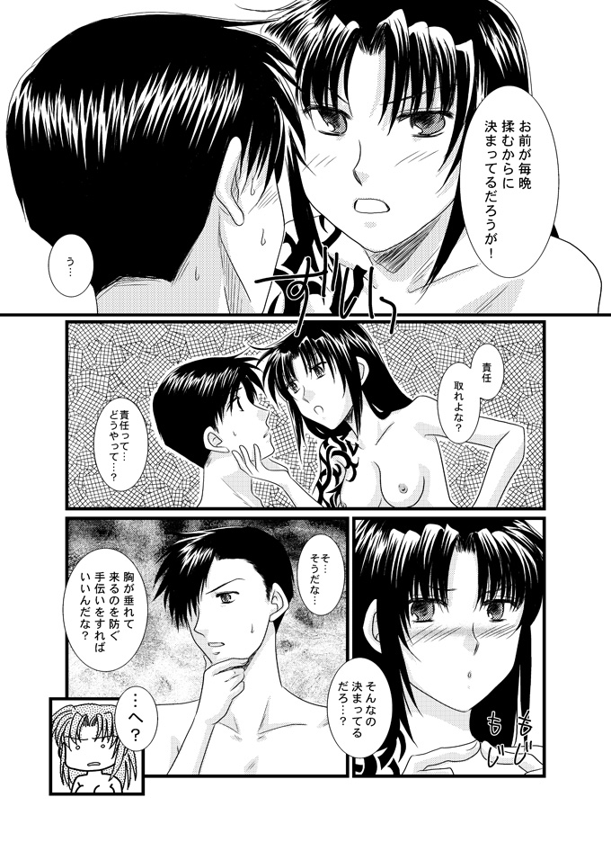 &times;（バツ）カップ危機一髪！ page 5 full