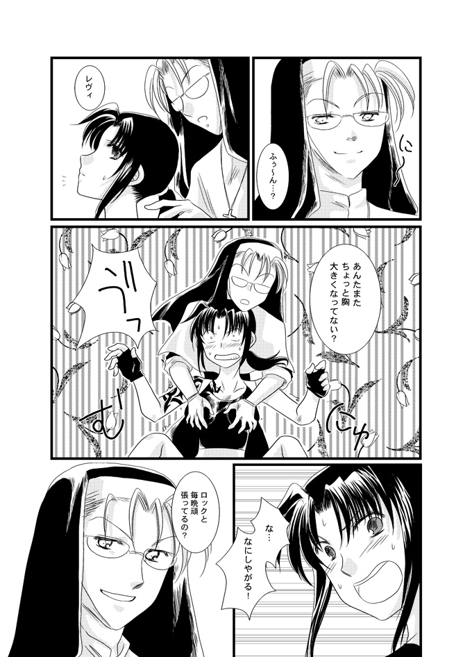 &times;（バツ）カップ危機一髪！ page 9 full