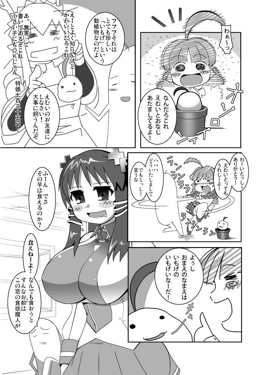 Attack of The Killer Potato page 3 full