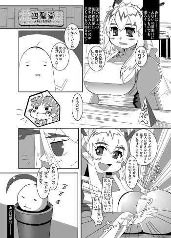 [Otoshinkuru] Attack of The Killer Potato cover