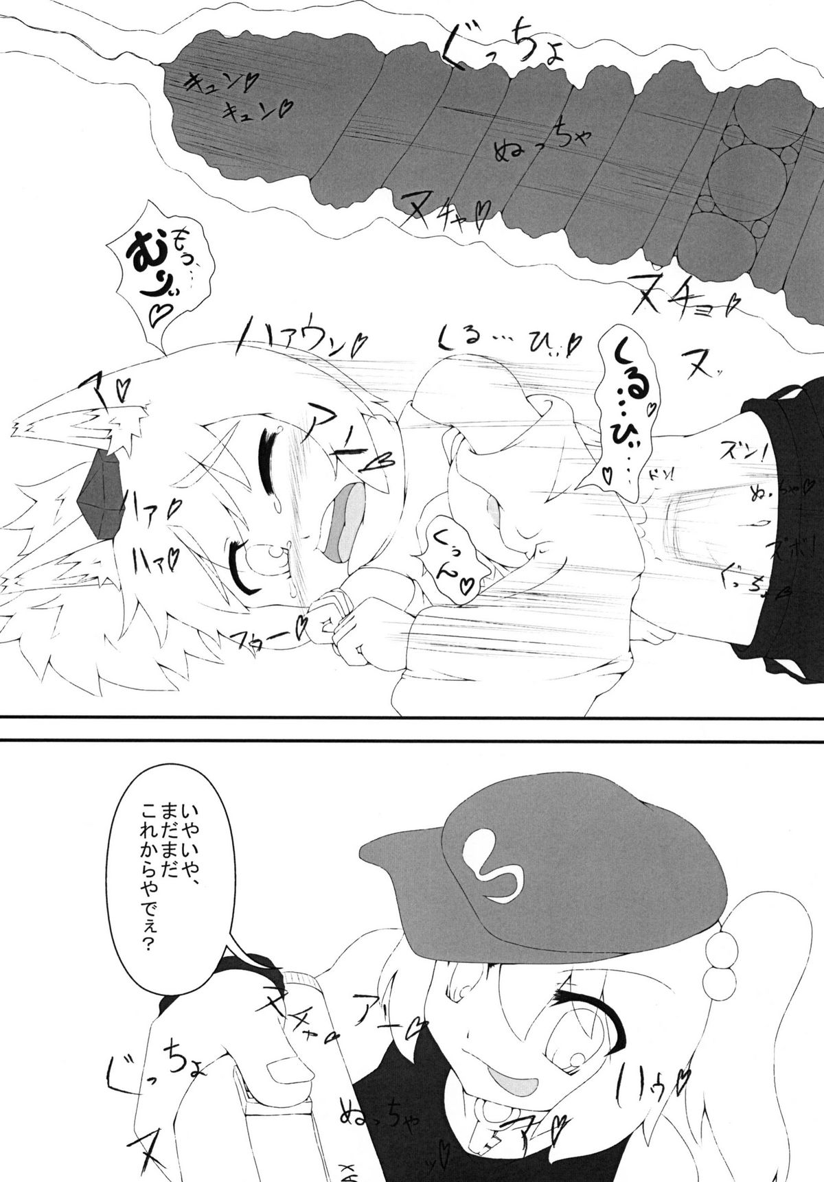 Nitorokku page 12 full