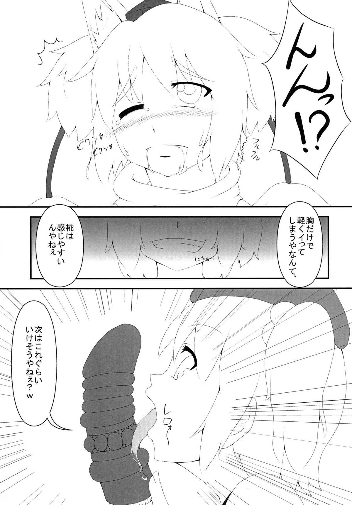 Nitorokku page 9 full