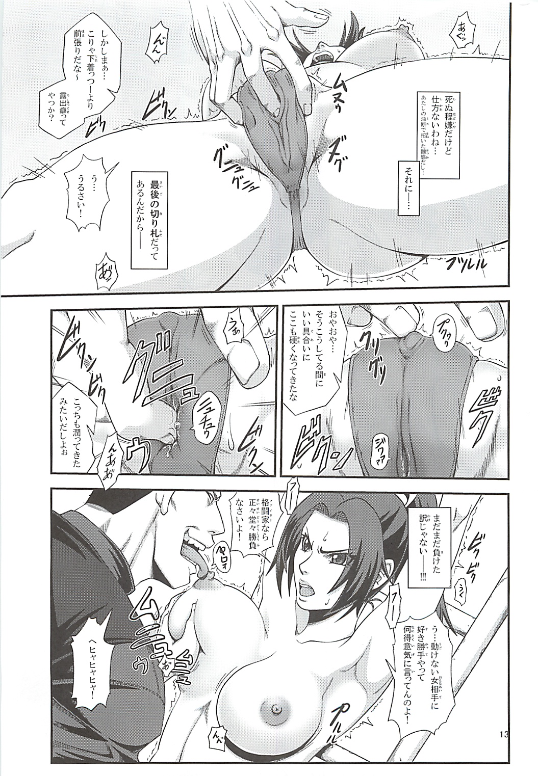 Shiranui Muzan 2 page 12 full
