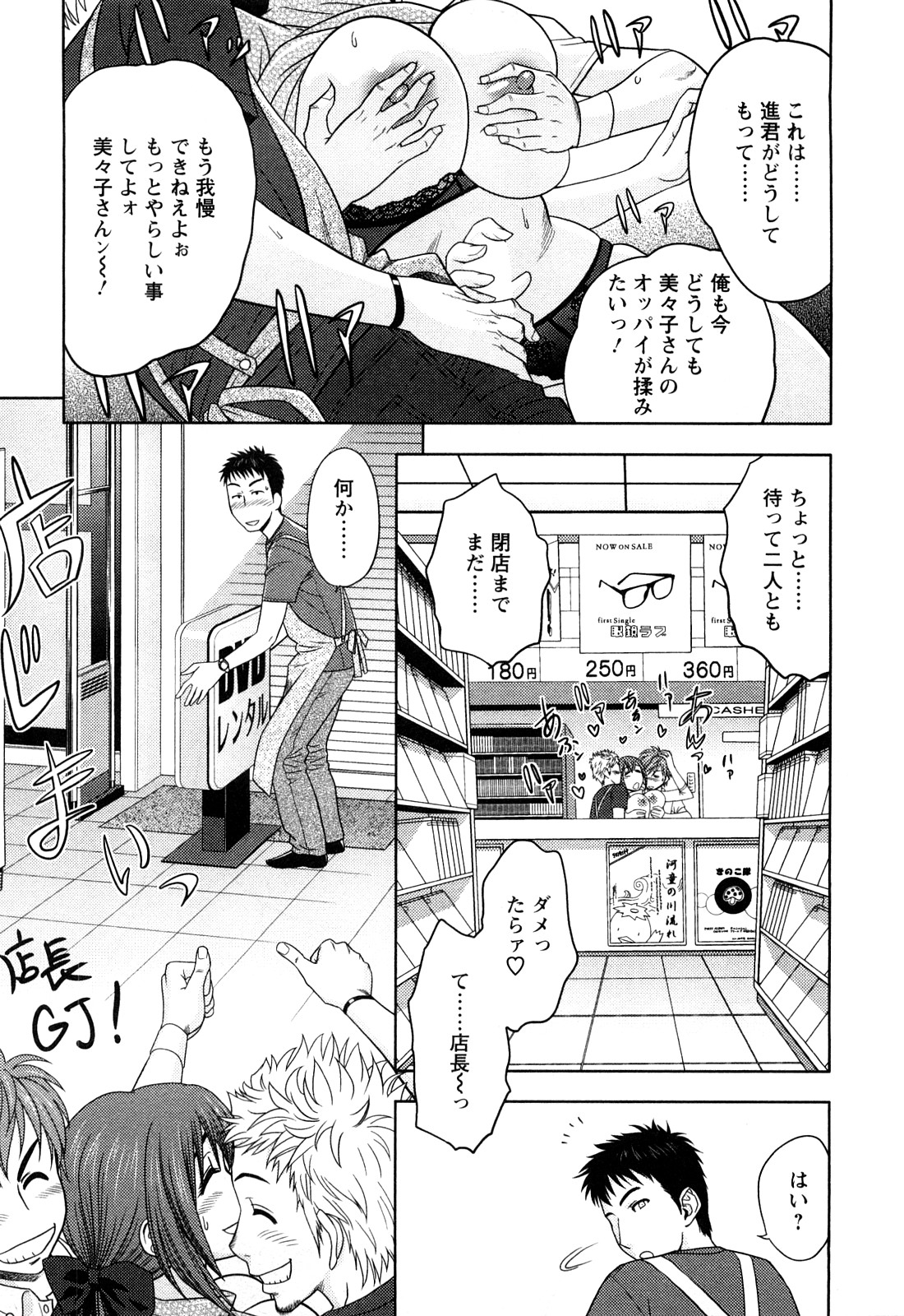 Choi M Mimiko-san page 9 full
