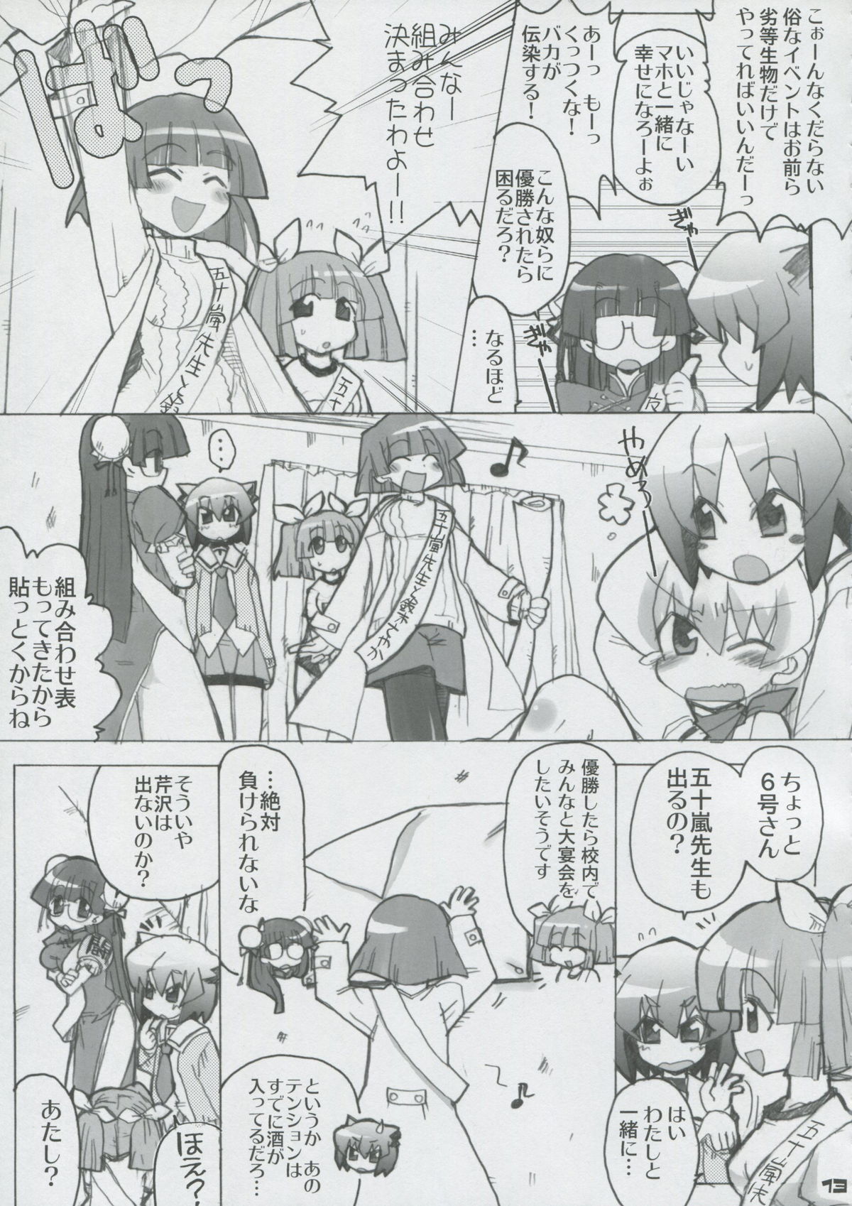 Momo Tsuki Monsters 1st-half page 12 full