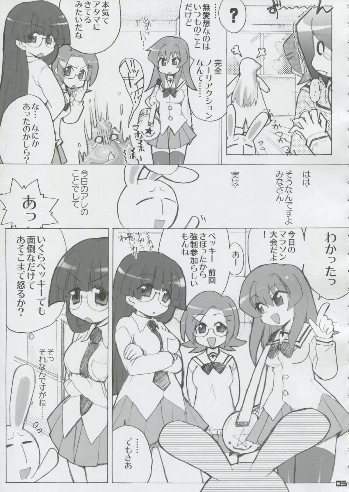 Momo Tsuki Monsters 1st-half page 4 full
