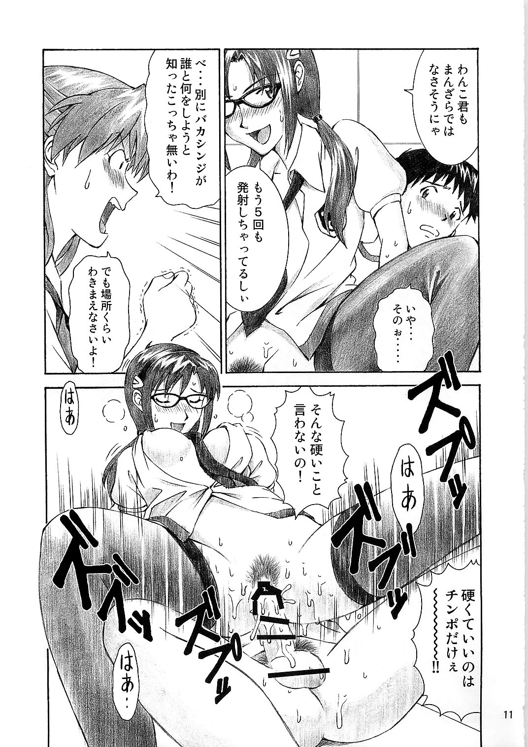 BLUE LEAF page 11 full