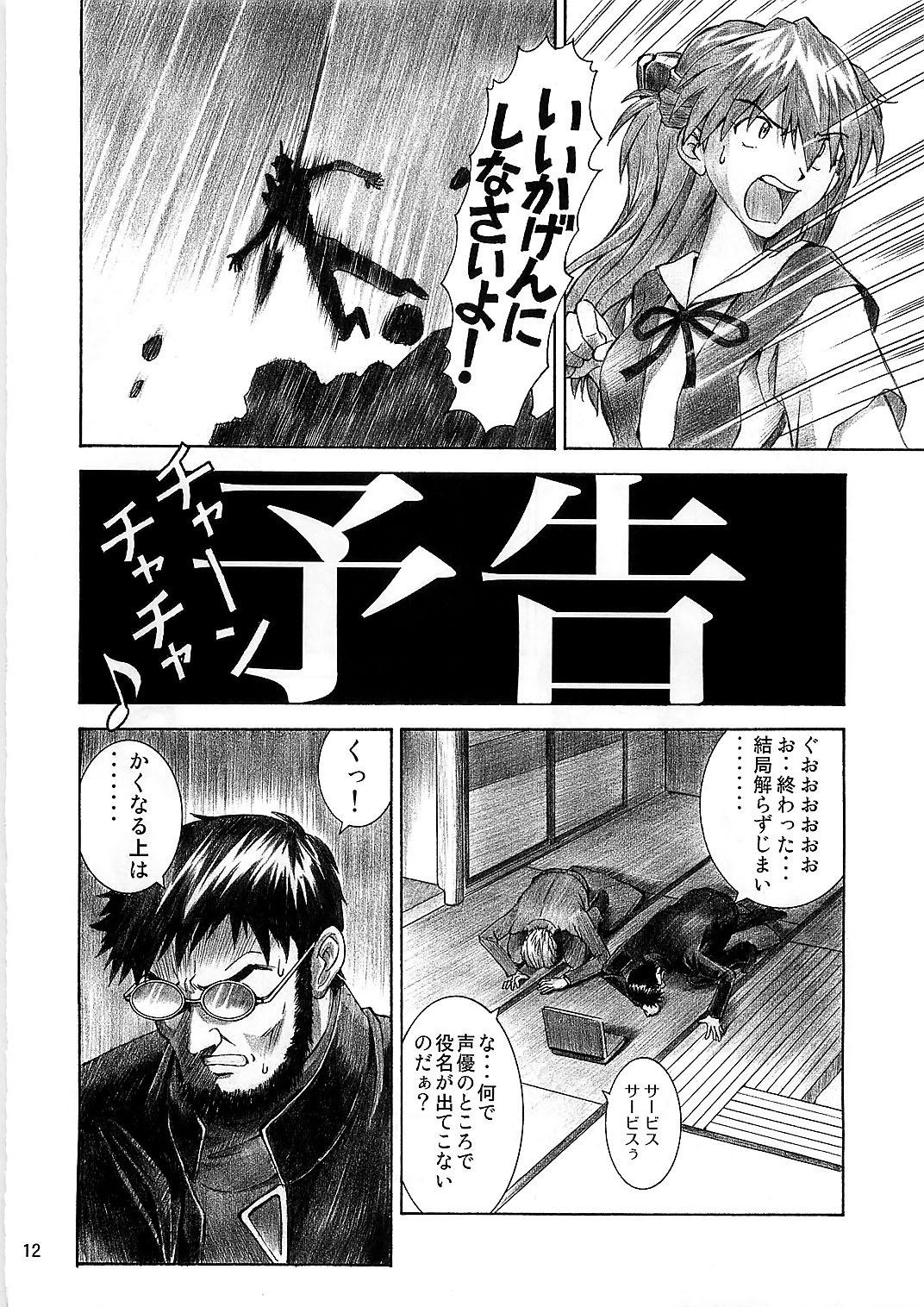 BLUE LEAF page 12 full
