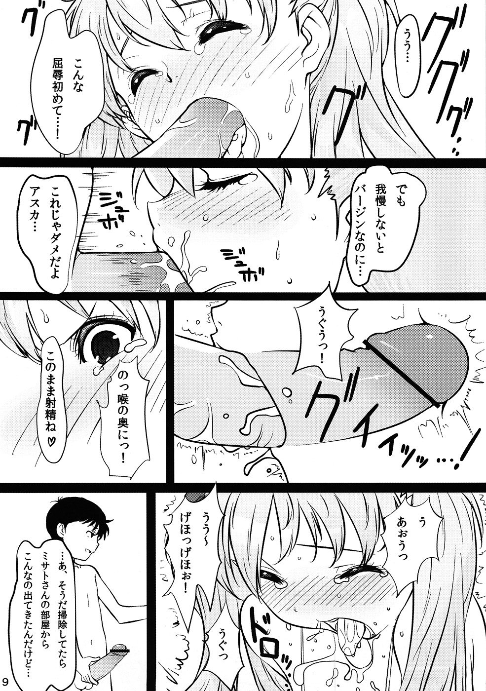 Asuka no Center ni Irete Switch page 6 full